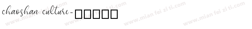 chaoshan culture字体转换